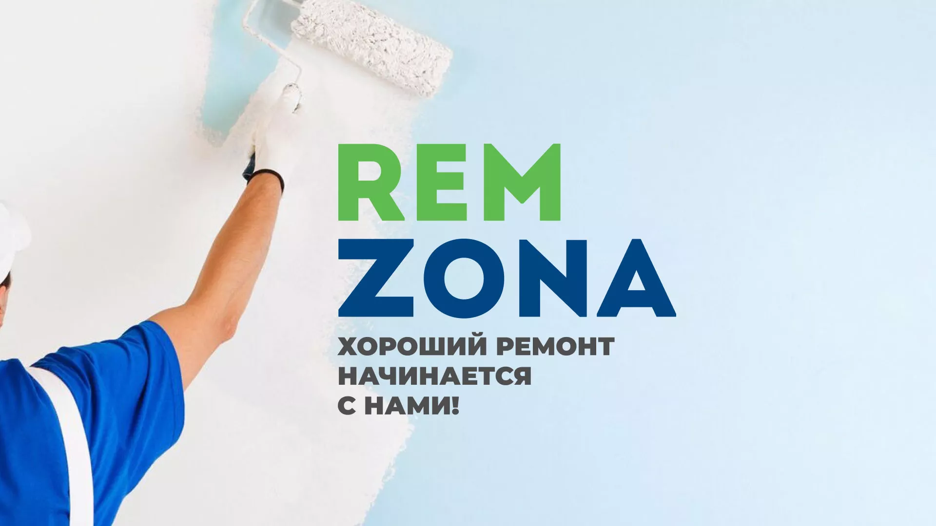 Разработка сайта компании «REMZONA» в Мегионе